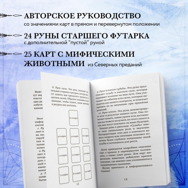 Изображение товара Гадальные карты Эксмо Волшебное зеркало рун. Оракул + руководство / 9785041709242 (Рей Александр)