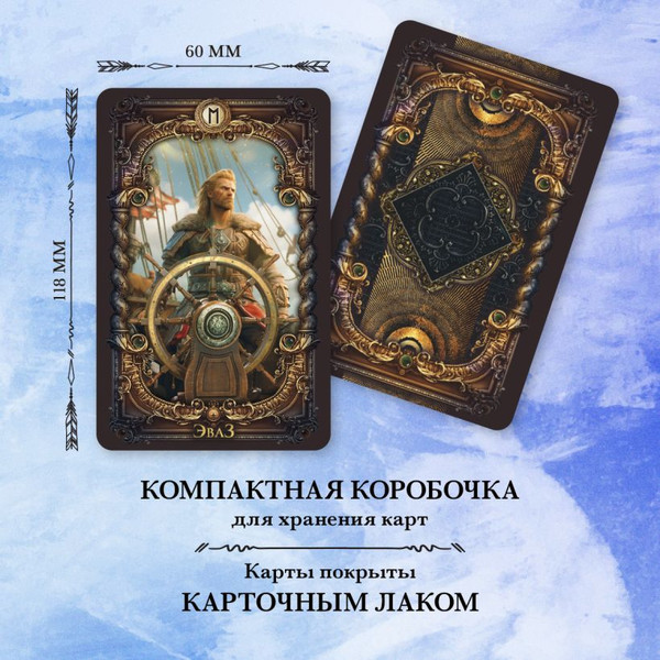 Изображение товара Гадальные карты Эксмо Волшебное зеркало рун. Оракул + руководство / 9785041709242 (Рей Александр)