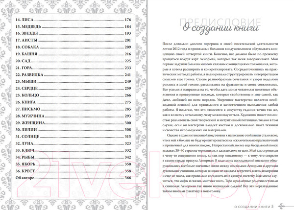 Изображение товара Книга Эксмо Волшебный мир Ленорман / 9785041775322 (Бергманн К.)