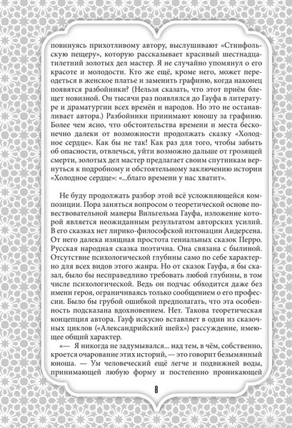 Изображение товара Художественная книга Родина Все сказки Гауфа твердая обложка (Гауф Вильгельм)