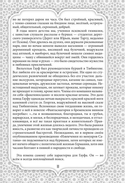 Изображение товара Художественная книга Родина Все сказки Гауфа твердая обложка (Гауф Вильгельм)
