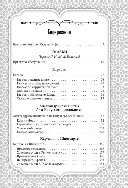 Изображение товара Художественная книга Родина Все сказки Гауфа твердая обложка (Гауф Вильгельм)