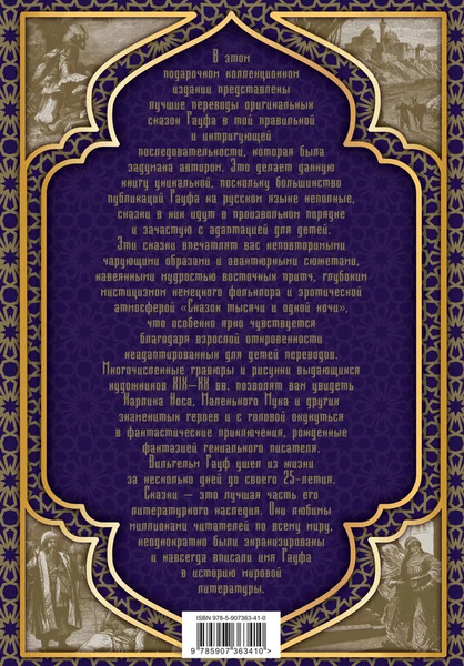 Изображение товара Художественная книга Родина Все сказки Гауфа твердая обложка (Гауф Вильгельм)