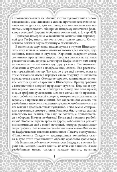 Изображение товара Художественная книга Родина Все сказки Гауфа твердая обложка (Гауф Вильгельм)