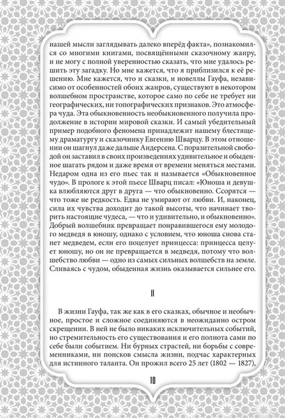 Изображение товара Художественная книга Родина Все сказки Гауфа твердая обложка (Гауф Вильгельм)