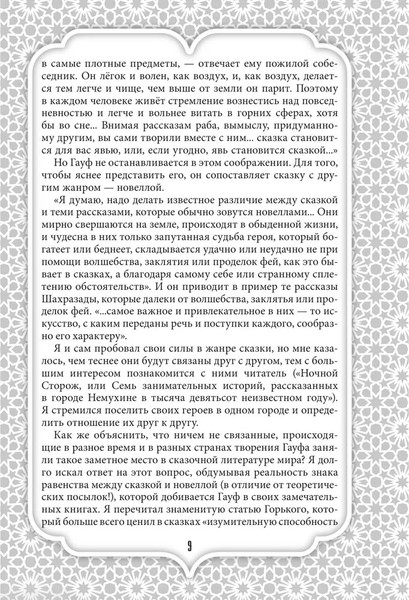 Изображение товара Художественная книга Родина Все сказки Гауфа твердая обложка (Гауф Вильгельм)