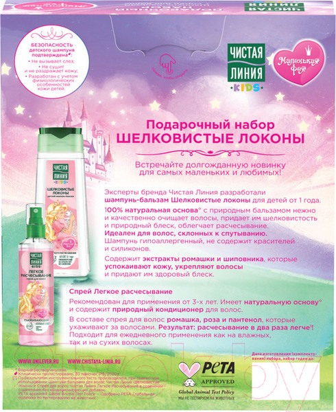 Изображение товара Набор косметики детской Чистая Линия Шелковистые локоны 2023 Шампунь-бальзам 240мл+Спрей 160мл