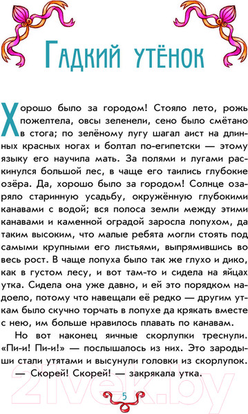 Изображение товара Книга Эксмо Добрые сказки / 9785041859251 (Андерсен Г.Х.)