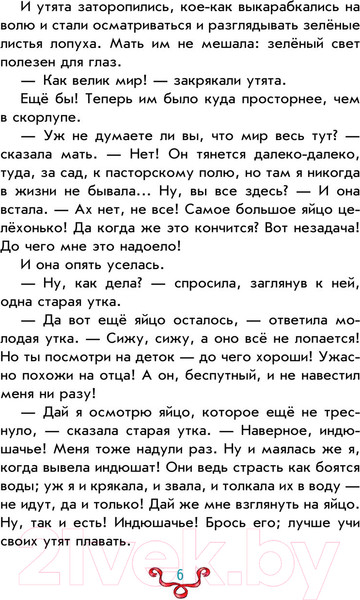 Изображение товара Книга Эксмо Добрые сказки / 9785041859251 (Андерсен Г.Х.)