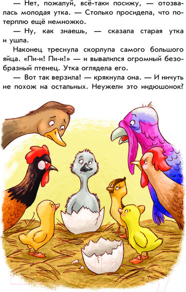 Изображение товара Книга Эксмо Добрые сказки / 9785041859251 (Андерсен Г.Х.)