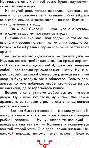 Изображение товара Книга Эксмо Добрые сказки / 9785041859251 (Андерсен Г.Х.)