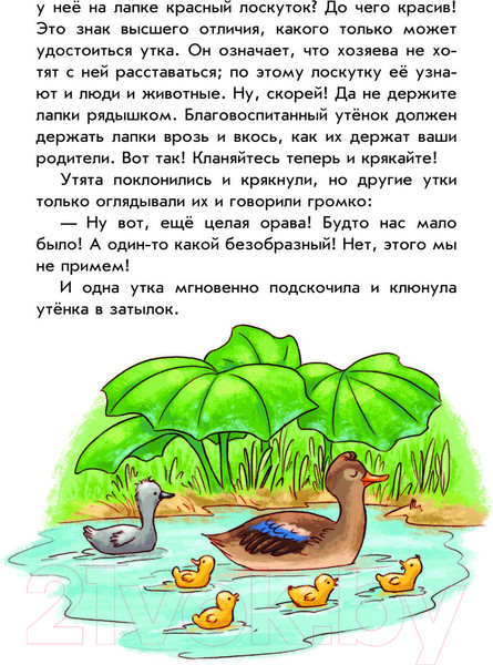 Изображение товара Книга Эксмо Добрые сказки / 9785041859251 (Андерсен Г.Х.)