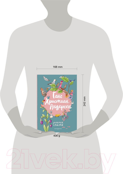 Изображение товара Книга Эксмо Добрые сказки / 9785041859251 (Андерсен Г.Х.)