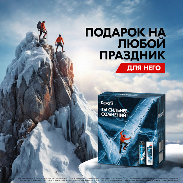 Изображение товара Набор косметики для тела Rexona Men Сильнее сомнений Дезодорант-спрей+Гель для душа (150мл+180мл)