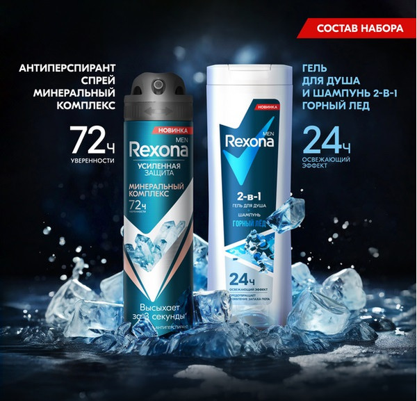 Изображение товара Набор косметики для тела Rexona Men Сильнее сомнений Дезодорант-спрей+Гель для душа (150мл+180мл)