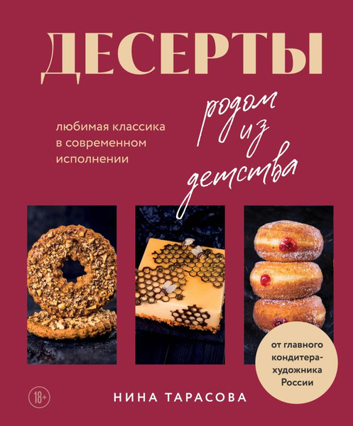 Изображение товара Книга ХлебСоль Десерты родом из детства / 9785699986347 (Тарасова Н.)