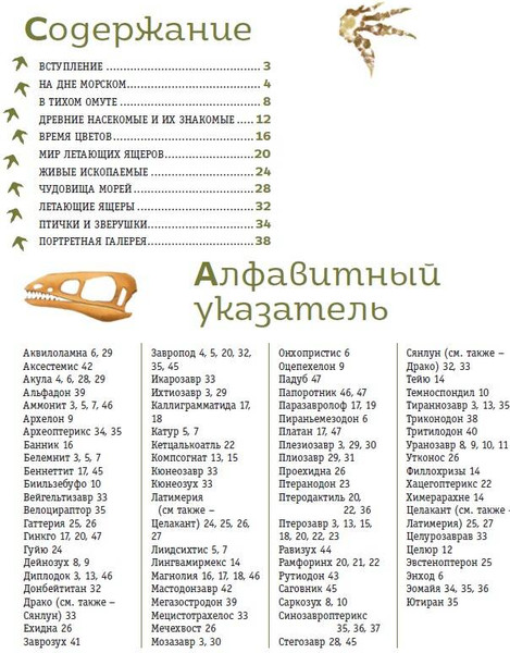 Изображение товара Энциклопедия Эксмо Динозавры и другие животные, твердая обложка (Попов Ярослав)