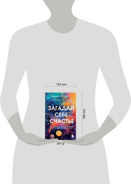 Изображение товара Книга Бомбора Загадай себе счастье, твердая обложка (Галкин Андрей)