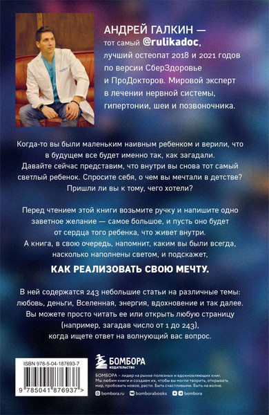 Изображение товара Книга Бомбора Загадай себе счастье, твердая обложка (Галкин Андрей)