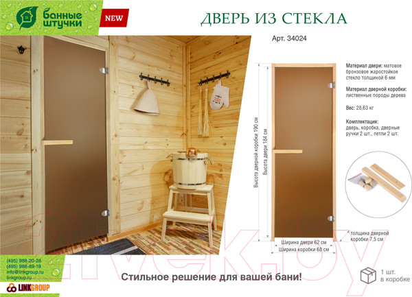 Изображение товара Стеклянная дверь для бани/сауны Банные Штучки 34024
