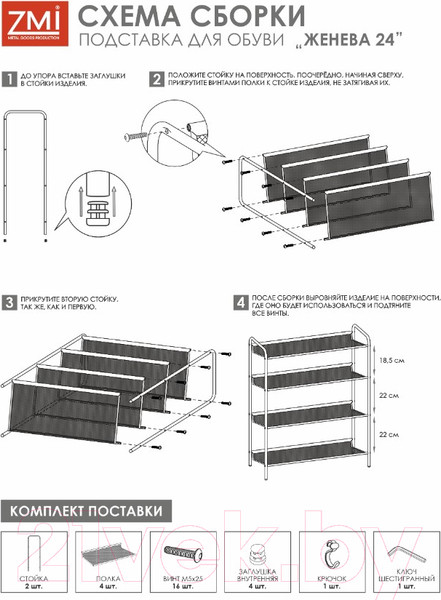 Изображение товара Полка для обуви ЗМИ Женева 24 / ПДО Ж24 (белый)