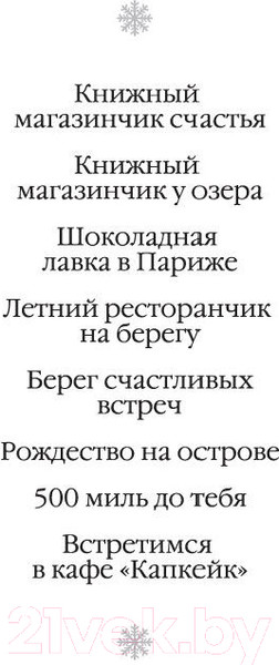 Изображение товара Книга Иностранка Рождество на острове / 9785389199637 (Колган Дж.)