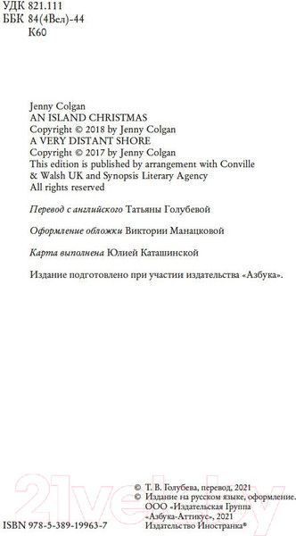 Изображение товара Книга Иностранка Рождество на острове / 9785389199637 (Колган Дж.)