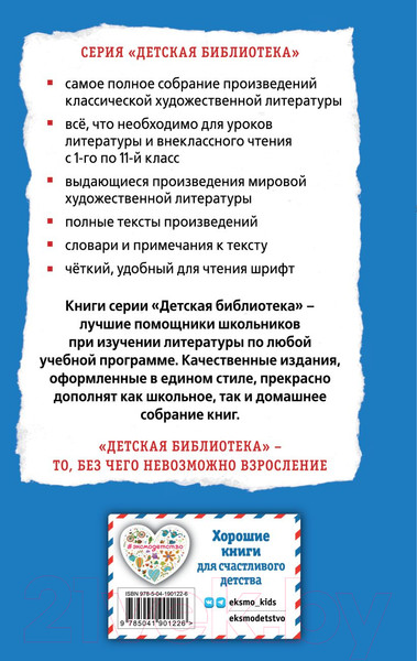 Изображение товара Книга Эксмо Капитанская дочка. Повести. Детская библиотека 9785041901226 (Пушкин А.С.)