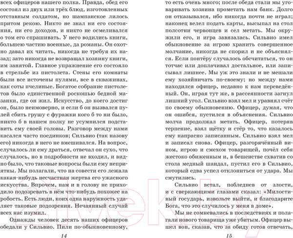 Изображение товара Книга Эксмо Капитанская дочка. Повести. Детская библиотека 9785041901226 (Пушкин А.С.)