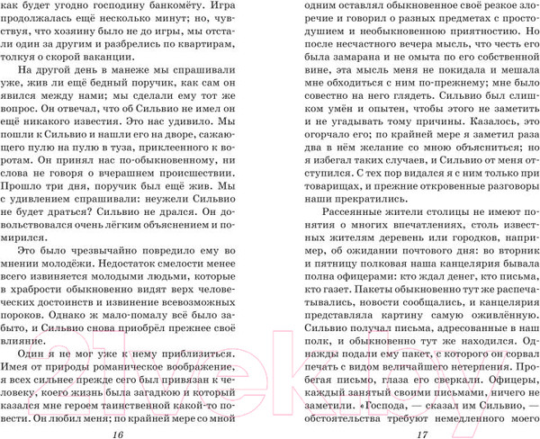 Изображение товара Книга Эксмо Капитанская дочка. Повести. Детская библиотека 9785041901226 (Пушкин А.С.)