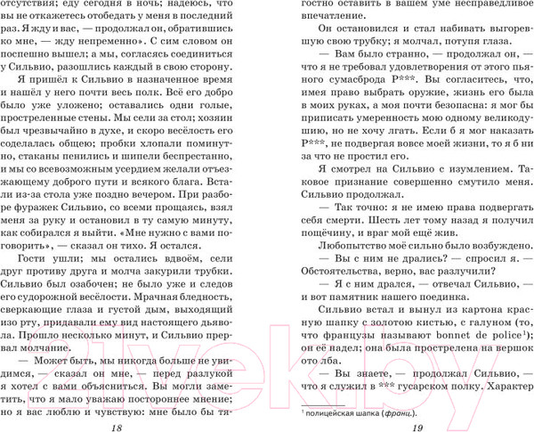 Изображение товара Книга Эксмо Капитанская дочка. Повести. Детская библиотека 9785041901226 (Пушкин А.С.)