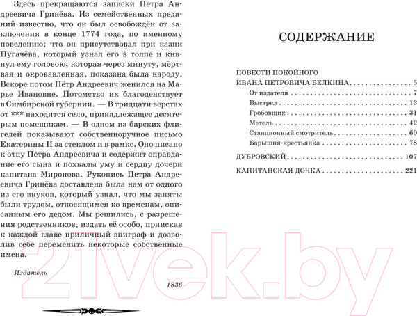 Изображение товара Книга Эксмо Капитанская дочка. Повести. Детская библиотека 9785041901226 (Пушкин А.С.)