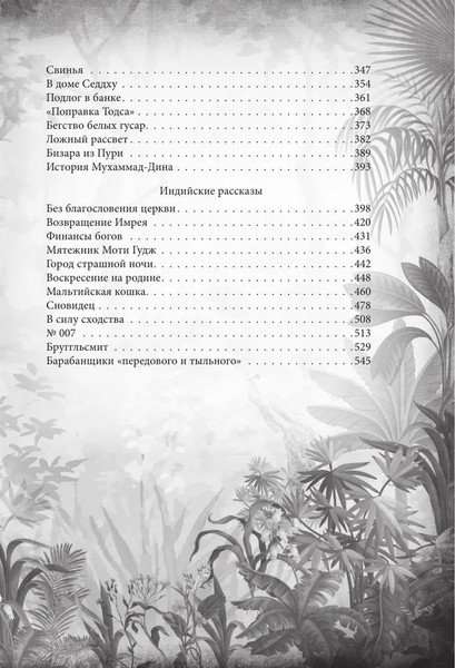 Изображение товара Книга Родина Книга джунглей. Самая полная история Маугли твердая обложка (Киплинг Редьярд)