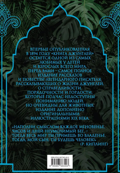 Изображение товара Книга Родина Книга джунглей. Самая полная история Маугли твердая обложка (Киплинг Редьярд)