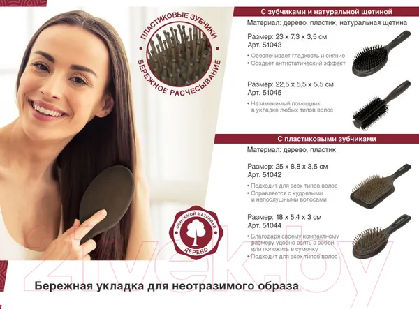Изображение товара Расческа VORTEX 51045