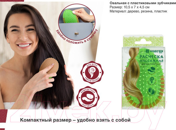 Изображение товара Расческа-массажер VORTEX 51046
