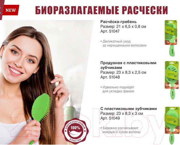 Изображение товара Расческа-массажер VORTEX 51049
