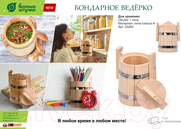 Изображение товара Ведро деревянное Банные Штучки 33284