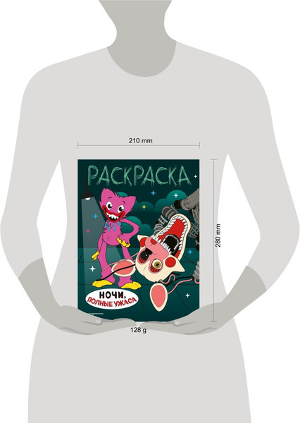 Изображение товара Раскраска Эксмо Ночи, полные ужаса, мягкая обложка