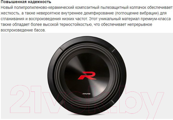 Изображение товара Головка сабвуфера Alpine R2-W12D2