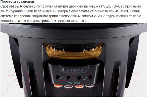 Изображение товара Головка сабвуфера Alpine R2-W12D2