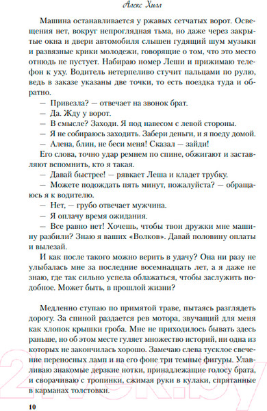 Изображение товара Книга Like Book После тебя только пепел / 9785041909673 (Хилл А.)