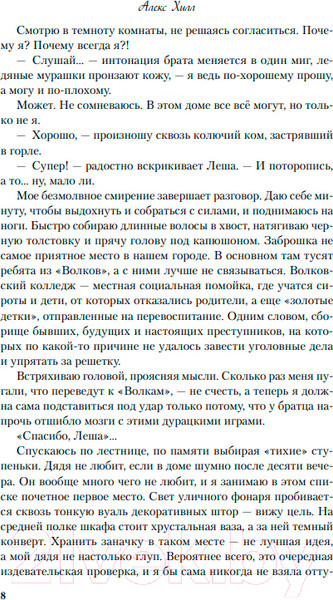 Изображение товара Книга Like Book После тебя только пепел / 9785041909673 (Хилл А.)