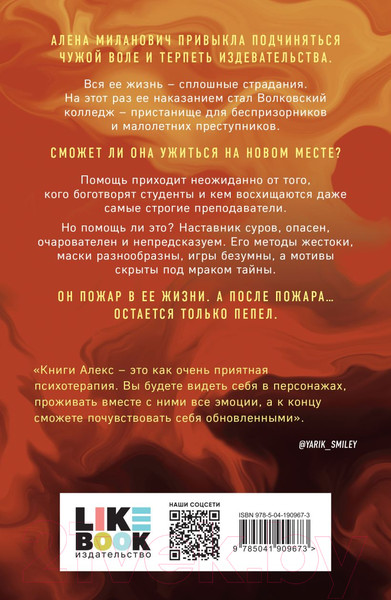 Изображение товара Книга Like Book После тебя только пепел / 9785041909673 (Хилл А.)