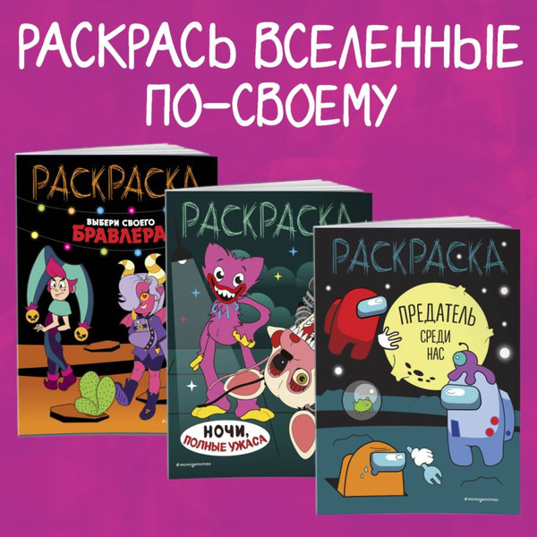 Изображение товара Раскраска Эксмо Аниматроники в действии, мягкая обложка