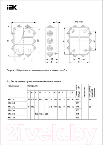 Изображение товара Коробка распределительная IEK КМ41243 / UKO11-190-140-070-K41-44