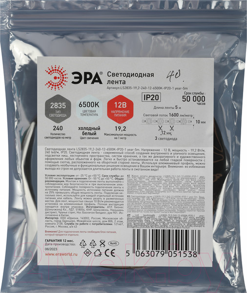 Изображение товара Светодиодная лента ЭРА LS2835 19.2-240-12-6500K-IP20-1 year-5m / Б0059908
