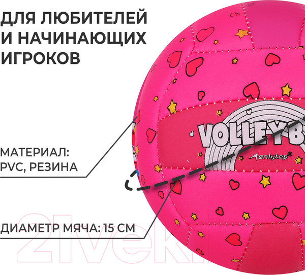 Изображение товара Мяч волейбольный Onlytop 7560499 (размер 2)