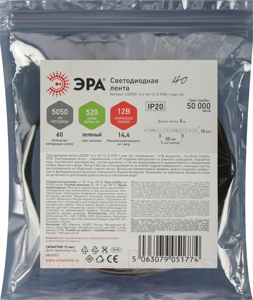 Изображение товара Светодиодная лента ЭРА LS5050 14.4-60-12-G-IP20-1 year-5m / Б0059920