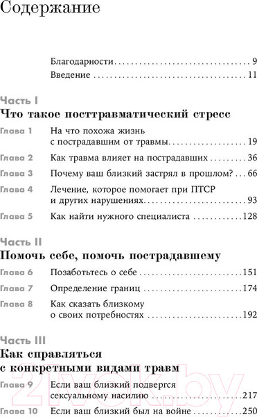 Изображение товара Книга Альпина Жизнь после травмы / 9785961485141 (Зэйферт К., Девива Дж.)